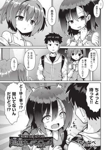 【無料で読める】追想カーテンコール 1話（単話）｜やみなべ