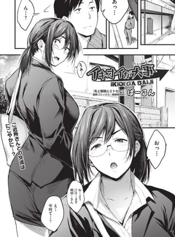 【無料で読める】イキオイが大事（単話）｜ばーるん