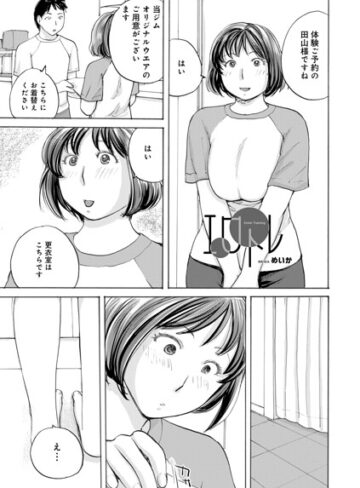 【無料で読める】エロトレ（単話）｜めいか