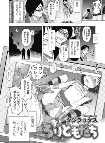 【無料で読める】ろりともだち（単話）｜クジラックス