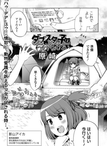【無料で読める】ダブスタっ子はわかりあえない（単話）｜原崎