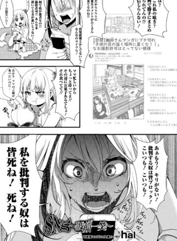 【無料で読める】SNS ―破顔一笑―｜hal