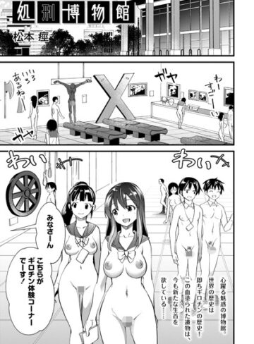 【無料で読める】処刑博物館（単話）｜松本痙
