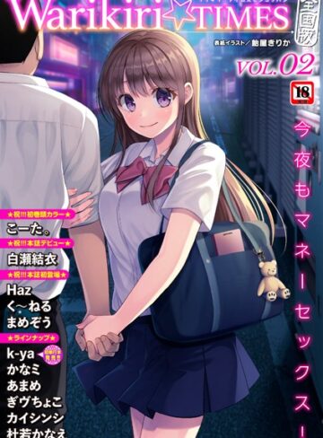 【無料で読める】Warikiri★TIMES 全国版 VOL.2｜飴屋きりか