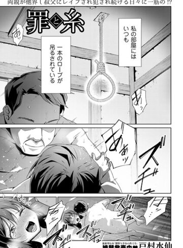 【無料で読める】罪と糸（単話）｜戸村水仙
