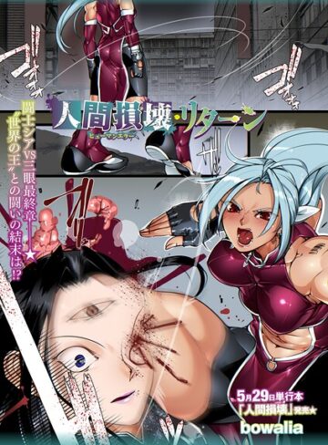 【無料で読める】人間損壊（単話）｜bowalia