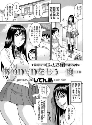 【無料で読める】あのDVDをもう一度…（単話）｜しでん晶