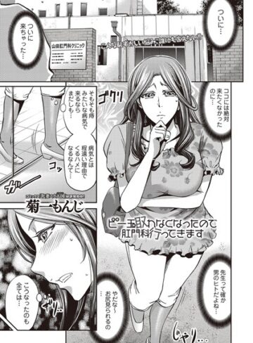【無料で読める】ビー玉取れなくなったので肛門科行ってきます（単話）｜菊一もんじ