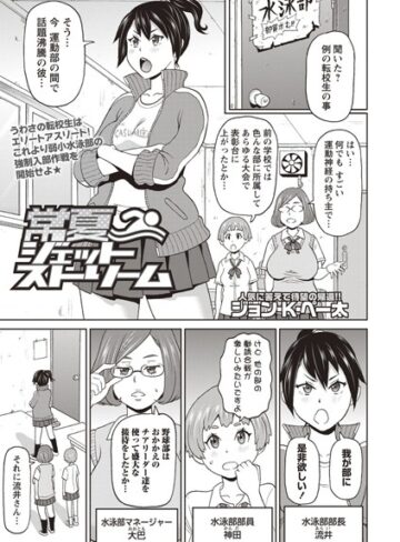 【無料で読める】常夏ジェットストリーム（単話）｜ジョン・K・ペー太