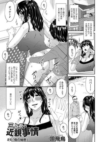 【無料で読める】三上君の近親事情（単話）｜唄飛鳥
