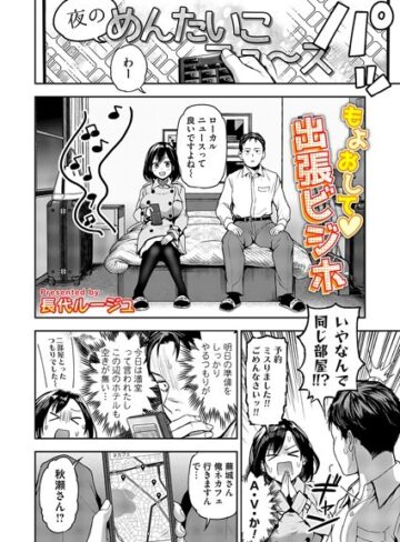 【無料で読める】もよおして◇出張ビジホ（単話）｜長代ルージュ