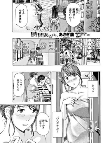 【無料で読める】もう少しだけ時間あるから（単話）｜あさぎ龍