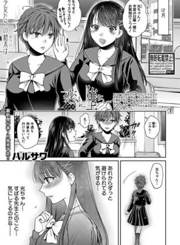 【無料で読める】恋に堕ちて（単話）｜ハルサワ