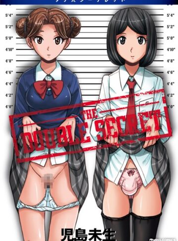 【無料で読める】ダブルシークレット｜児島未生