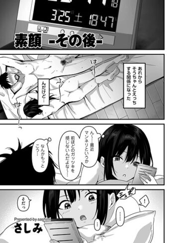 【無料で読める】素顔（単話）｜さしみ