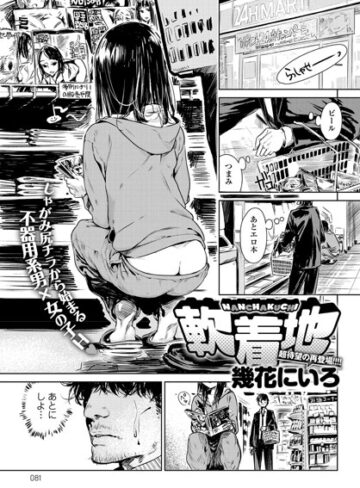 【無料で読める】軟着地（単話）｜幾花にいろ