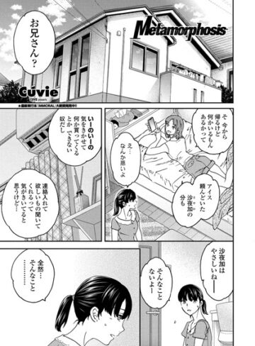 【無料で読める】Metamorphosis（単話）｜Cuvie