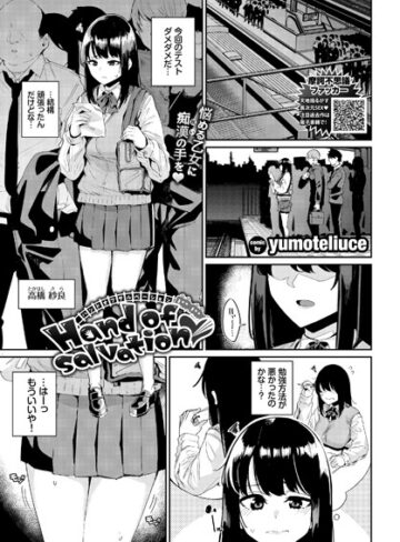 【無料で読める】Hand of salvation（単話）｜yumoteliuce