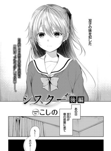 【無料で読める】シスター（単話）｜こしの