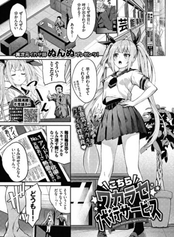 【無料で読める】こちらワカラセ代行サービス（単話）｜ぬんぬ