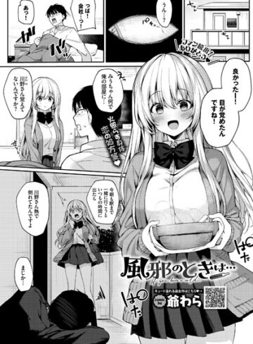 【無料で読める】風邪のときは…（単話）｜爺わら
