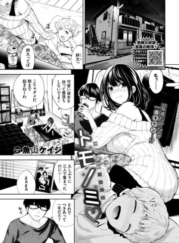 【無料で読める】トモノミ（単話）｜魚山ケイジ