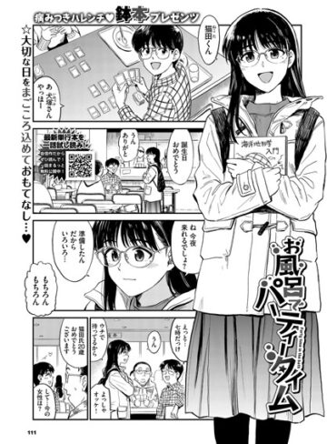 【無料で読める】お風呂でパーティータイム（単話）｜鉢本