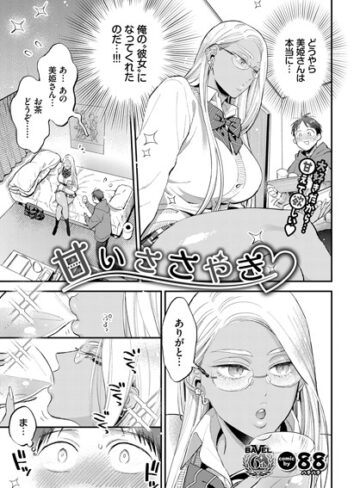 【無料で読める】甘いささやき（単話）｜88