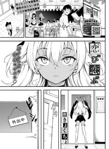 【無料で読める】恋ひ恋ふ（単話）｜きょくちょ