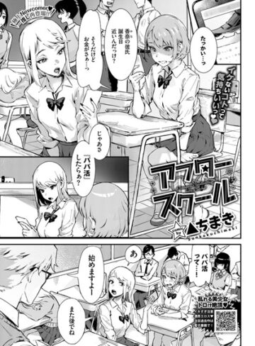 【無料で読める】アフタースクール（単話）｜▲ちまき