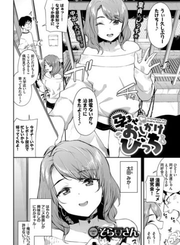 【無料で読める】孕ませおしかけびっち（単話）｜そら豆さん