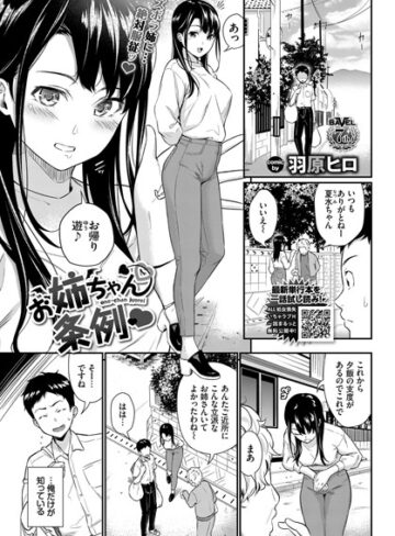 【無料で読める】お姉ちゃん条例（単話）｜羽原ヒロ