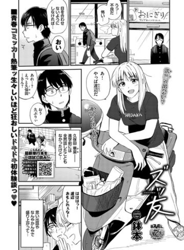 【無料で読める】ズッ友（単話）｜鉢本