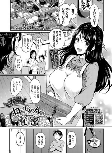 【無料で読める】ねーちゃんの秘密（単話）｜宏式