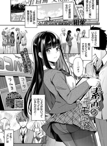 【無料で読める】素直なキモチ（単話）｜紺菓
