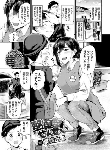 【無料で読める】酩酊せんせい（単話）｜東條土筆