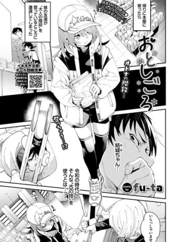 【無料で読める】おとしごろ（単話）｜fu-ta