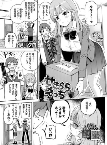 【無料で読める】せきららえっち（単話）｜伊月クロ