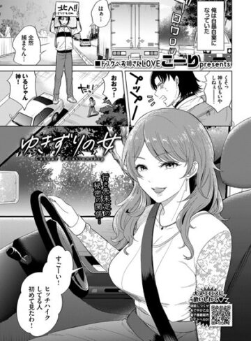 【無料で読める】ゆきずりの女（単話）｜こーり