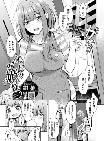 【無料で読める】年上のお姫様（単話）｜紺菓