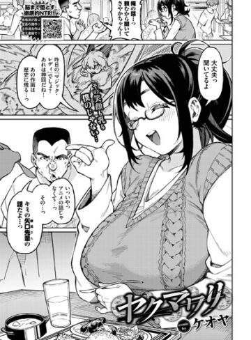 【無料で読める】ヤクマワリ（単話）｜ケオヤ