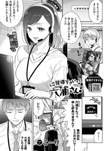【無料で読める】ご指導下さい、六浦さん！（単話）｜こーり