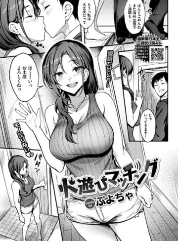 【無料で読める】火遊びマッチング（単話）｜ぷよちゃ