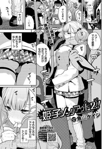 【無料で読める】姫子ノックアウト！！（単話）｜魚山ケイジ