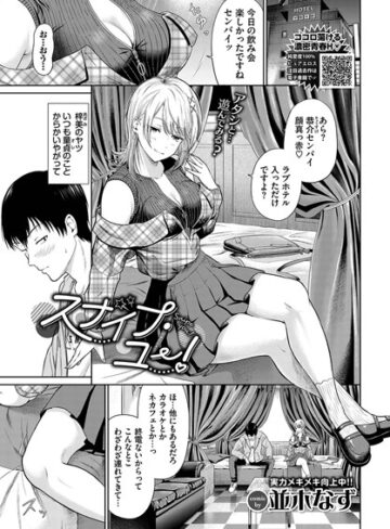 【無料で読める】スナイプ・ユー！（単話）｜並木なず