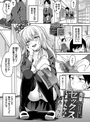 【無料で読める】先輩、セックスしませんか？（単話）｜香山リム
