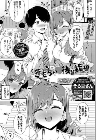 【無料で読める】きもちぃ後輩指導（単話）｜そら豆さん
