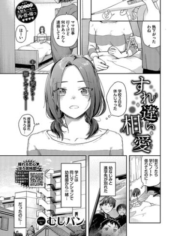 【無料で読める】すれ違い相愛（単話）｜むしパン