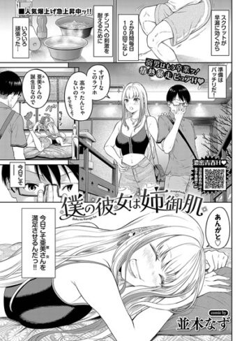 【無料で読める】僕の彼女は姉御肌（単話）｜並木なず
