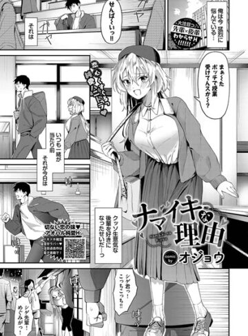 【無料で読める】ナマイキな理由（単話）｜オジョウ